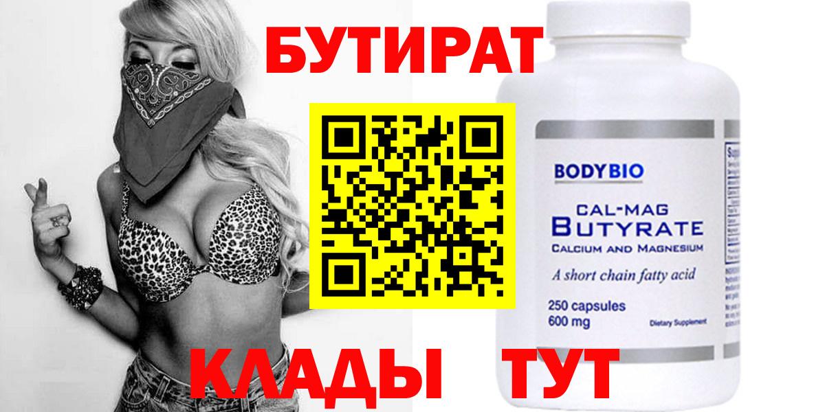 Бутират оксана  Вход с VPN  Орск 