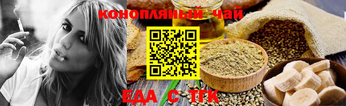 Еда ТГК конопля  Вход с VPN  Орск 