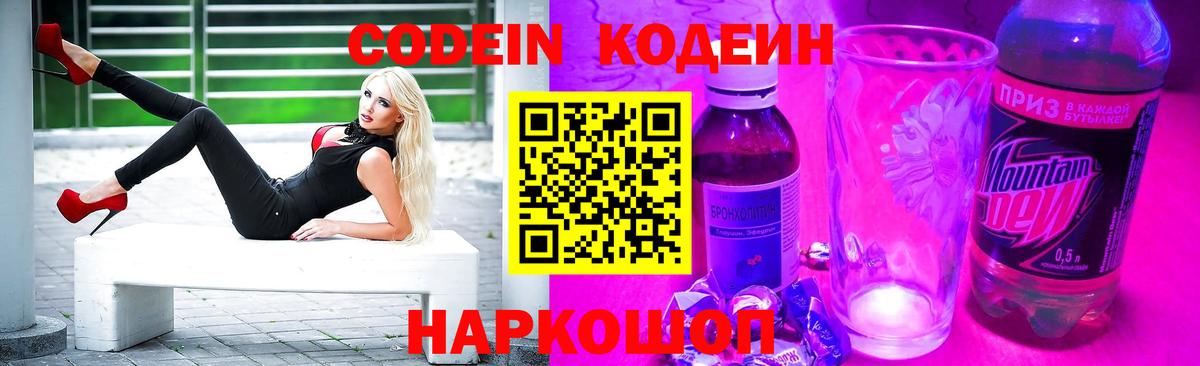 Орск  Кодеин напиток Lean (лин)  Кодеиновый сироп Lean напиток Lean (лин)  Вход с VPN 