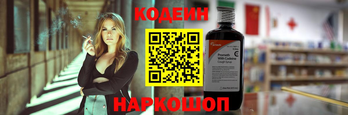 Кодеиновый сироп Lean напиток Lean (лин) Орск