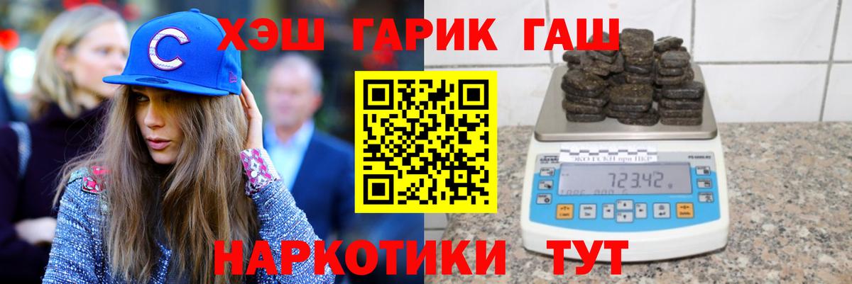 ГАШ hashish Орск