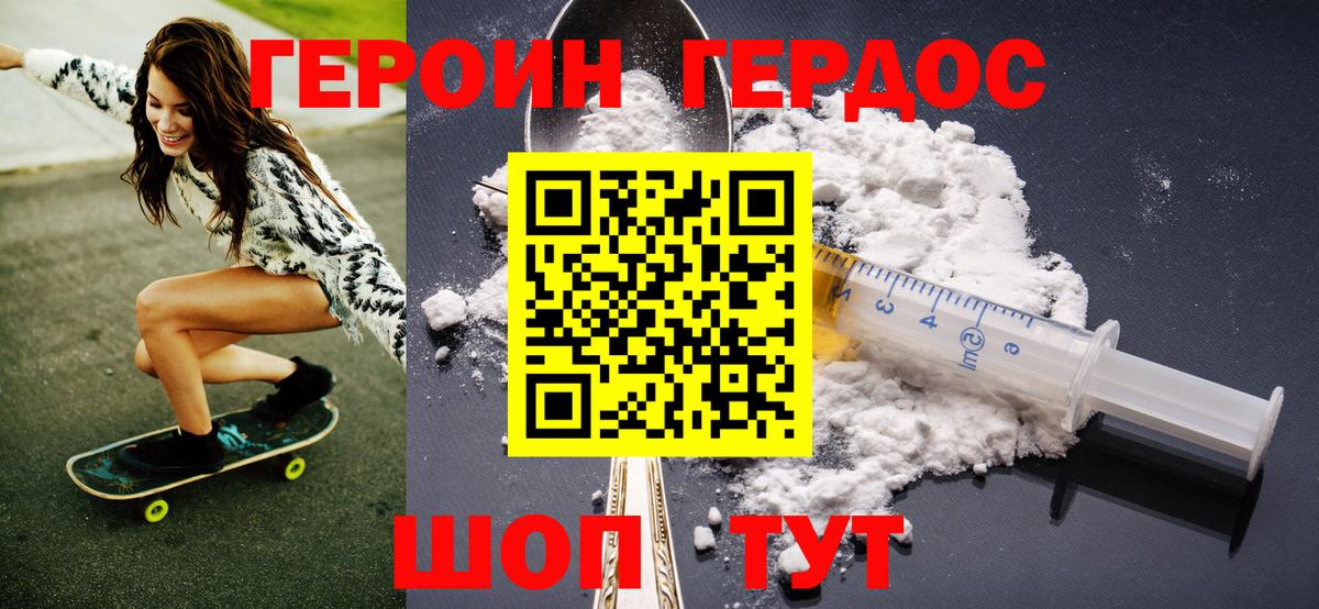 ГЕРОИН афганец Орск