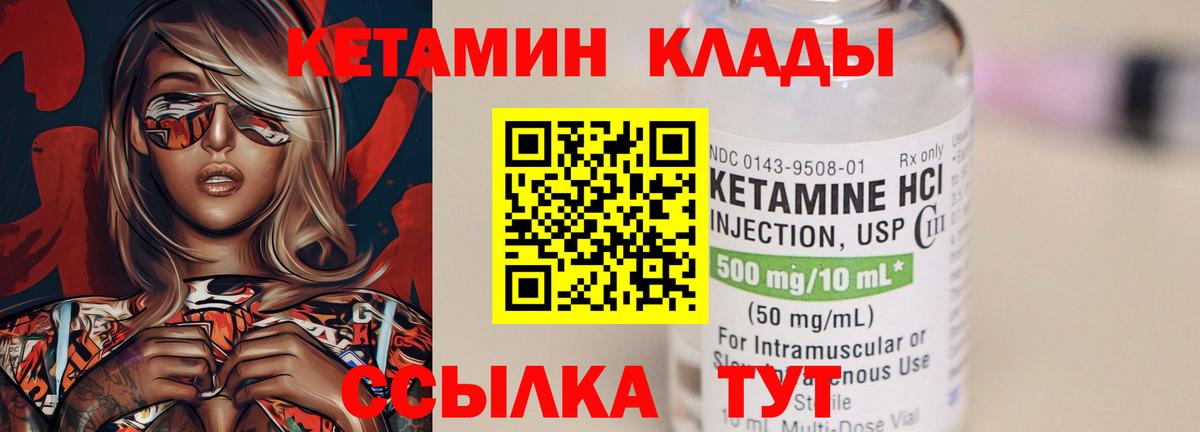Кетамин ketamine  Вход с VPN  КЕТАМИН VHQ  Орск 