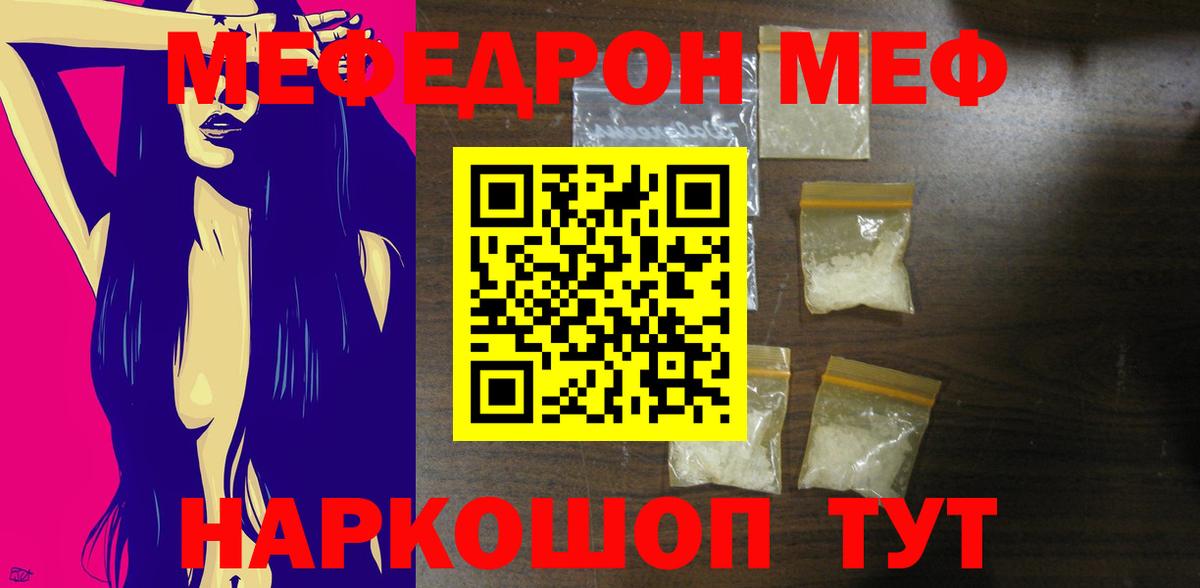 МЕФ  Орск