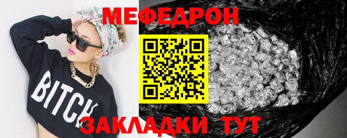 МЕФ мяу мяу  Вход с VPN  Мефедрон мяу мяу  Меф  Орск 