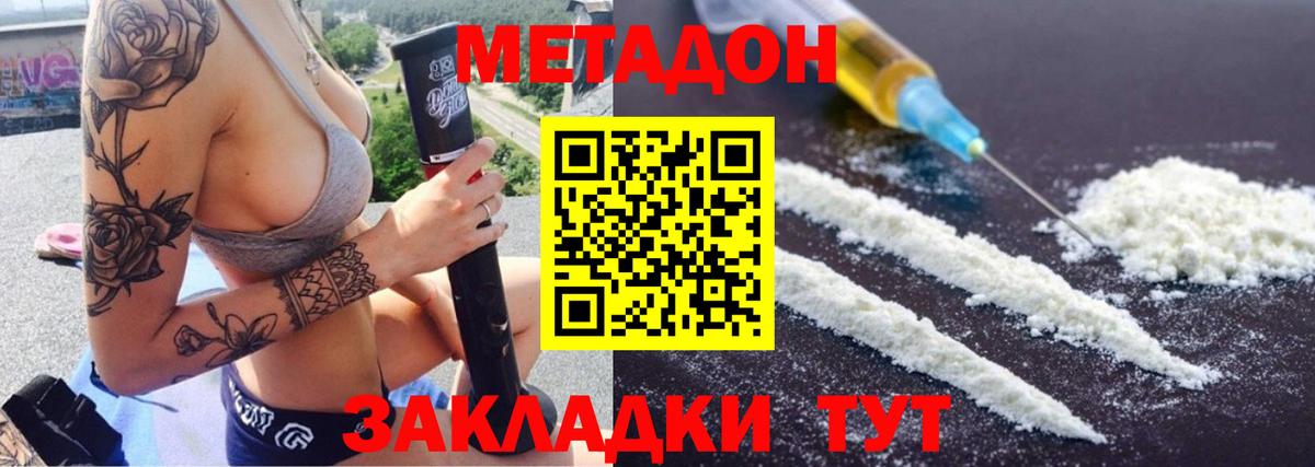 гидра ссылка  МЕТАДОН кристалл  Вход с VPN  МЕТАДОН белоснежный  Орск 