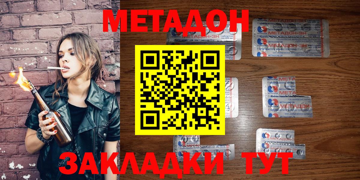 Метадон мёд Орск