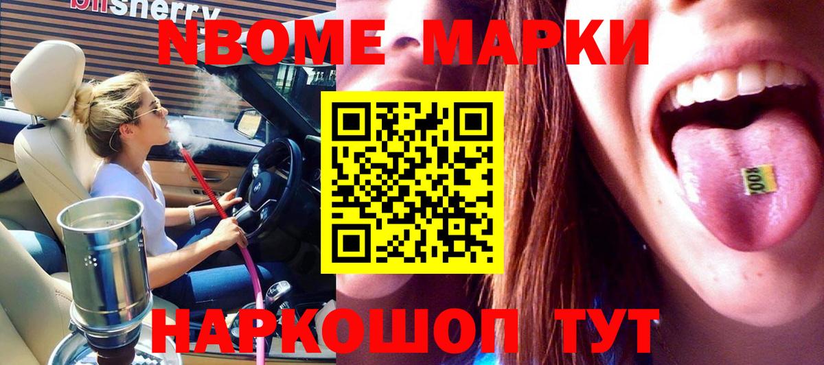 Марки NBOMe 1500мкг  Марки NBOMe 1500мкг  сколько стоит  Вход с VPN  Орск 