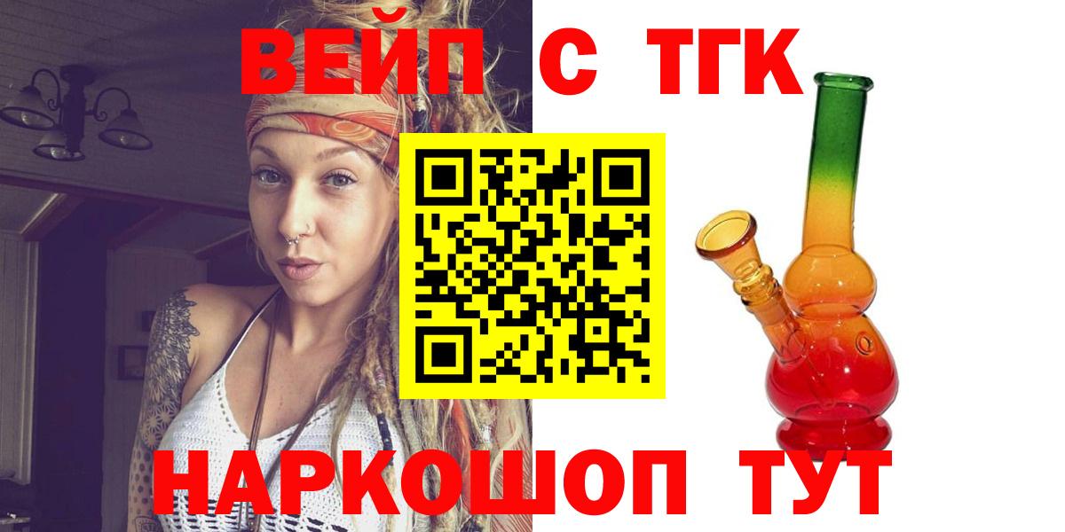 ТГК гашишное масло Орск